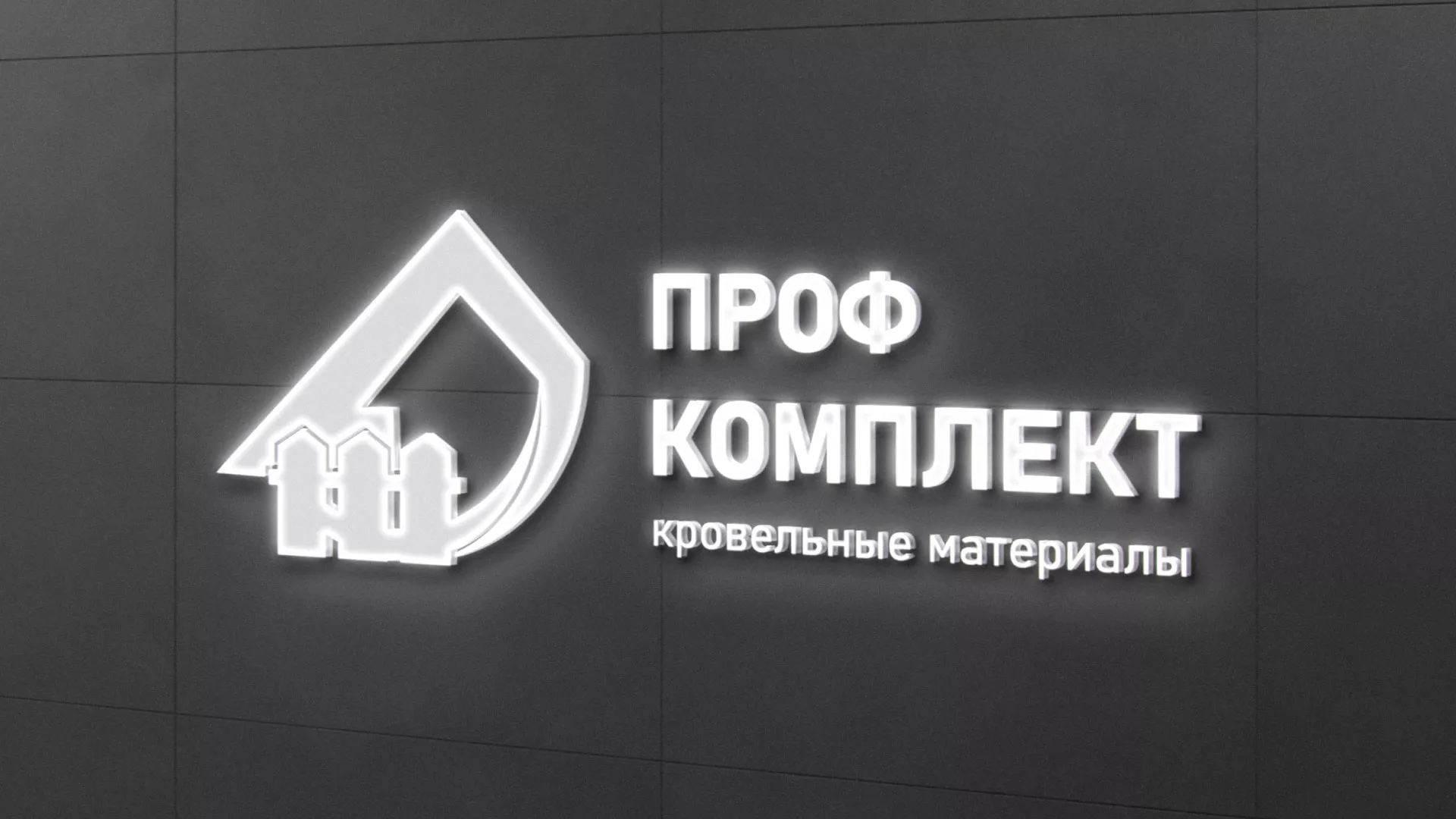 Разработка логотипа «Проф Комплект» в Воркуте
